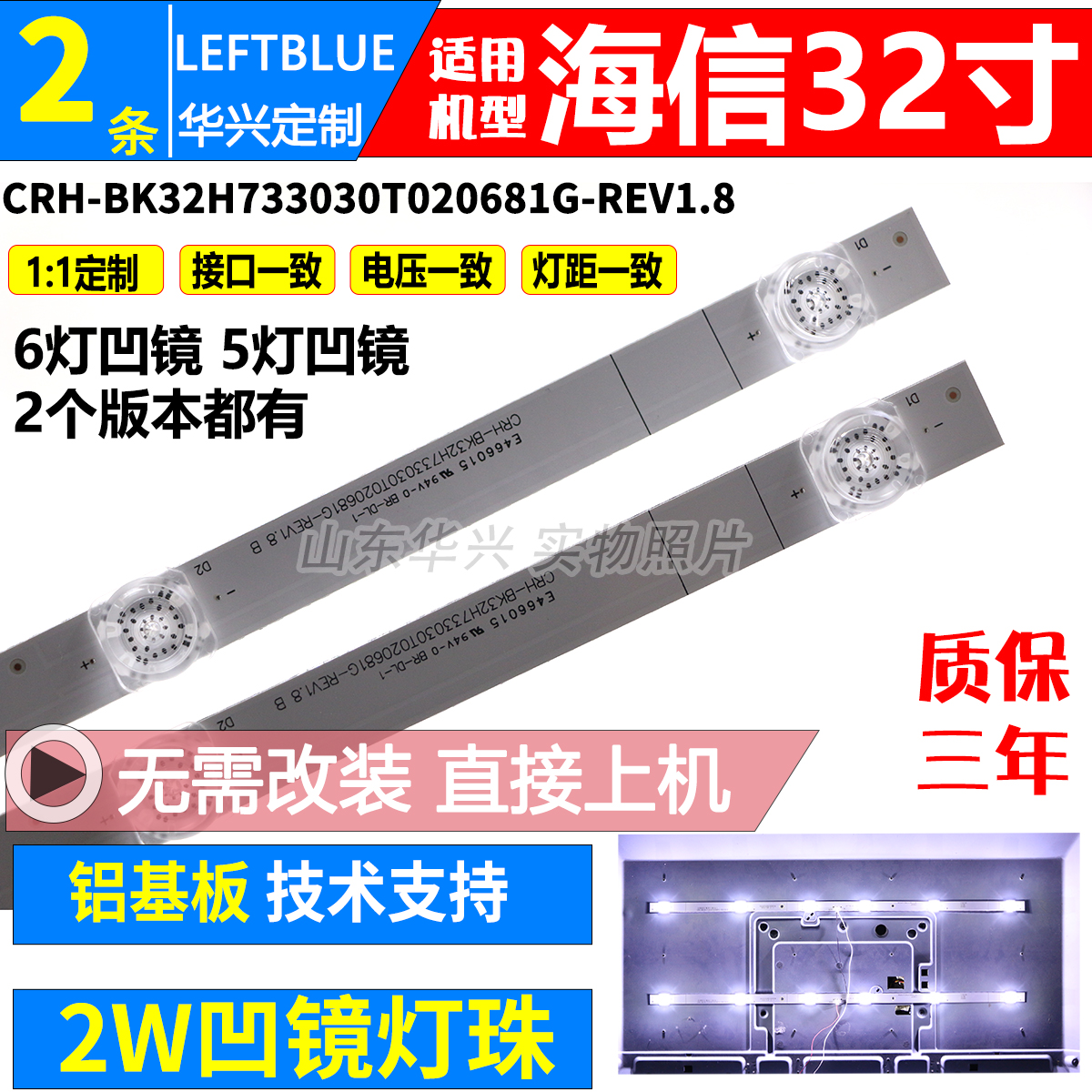 鲁至适用海信32V1F-R液晶LED灯条