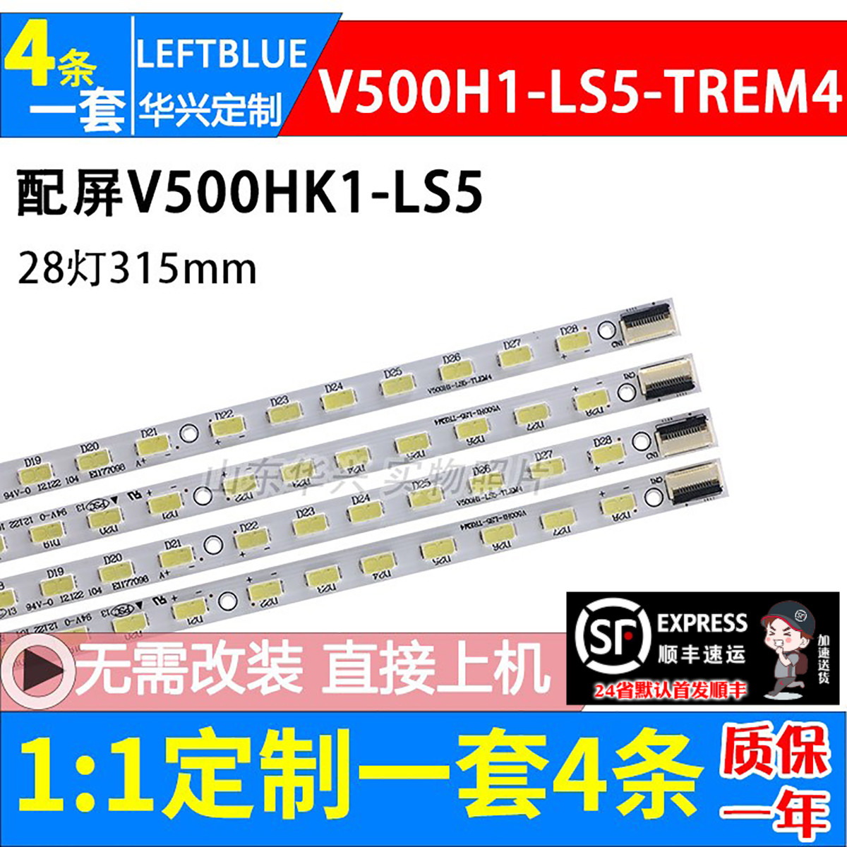 鲁至适用海尔LE50A900K灯条 H50E09 LE50A900 V500H1-LS5-TREM4