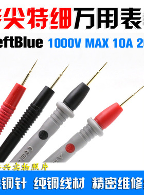 特尖特细万用表笔 通用万用表笔 镀金铜针1000V10A 1000V20A 任选