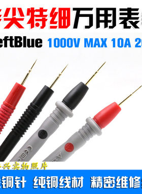万用表特尖特细表笔特尖头