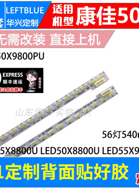 鲁至适用康佳LED49T60U 49E20U 50S88U灯条LED50X9800PU 35019080