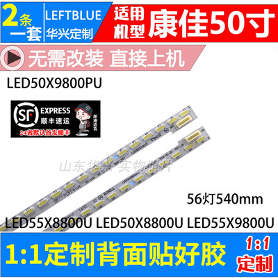 鲁至适用康佳LED49T60U 49E20U 50S88U灯条LED50X9800PU 35019080