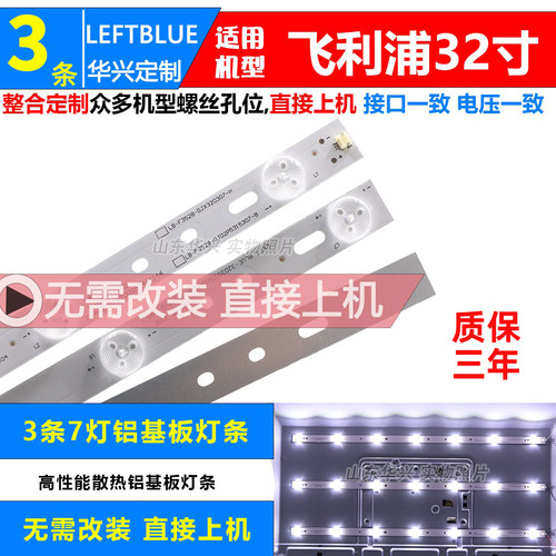 鲁至适用冠捷AOCLD32V02S灯条