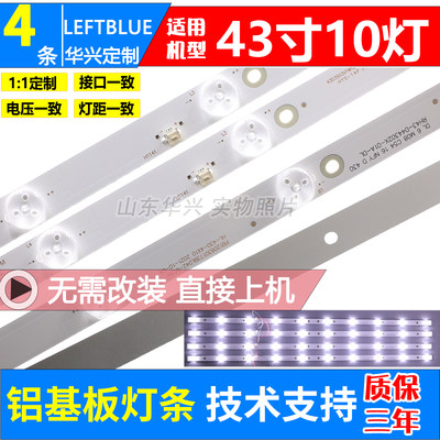 鲁至适用JAV LED43HD580 42HD310灯条RH43-D4302X-01A-DL灯条