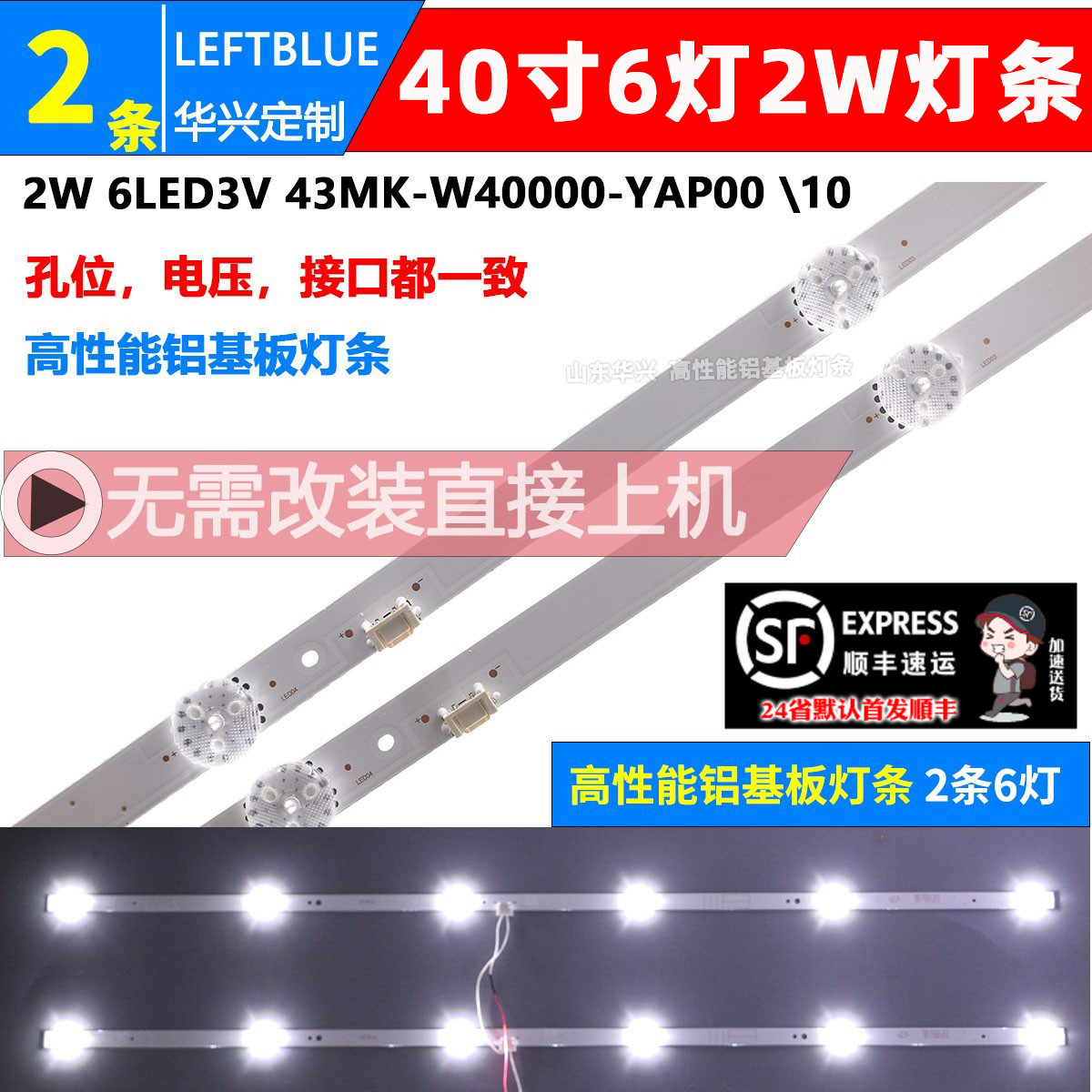 鲁至适用创维40S500F 40E1A 40E30灯条CRH-A403030020793DREV1.2