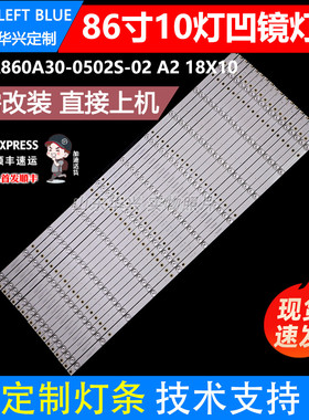 鲁至适用希沃F86EA F86EC S86EB S86EA B86EB BV86ED灯条18条10灯