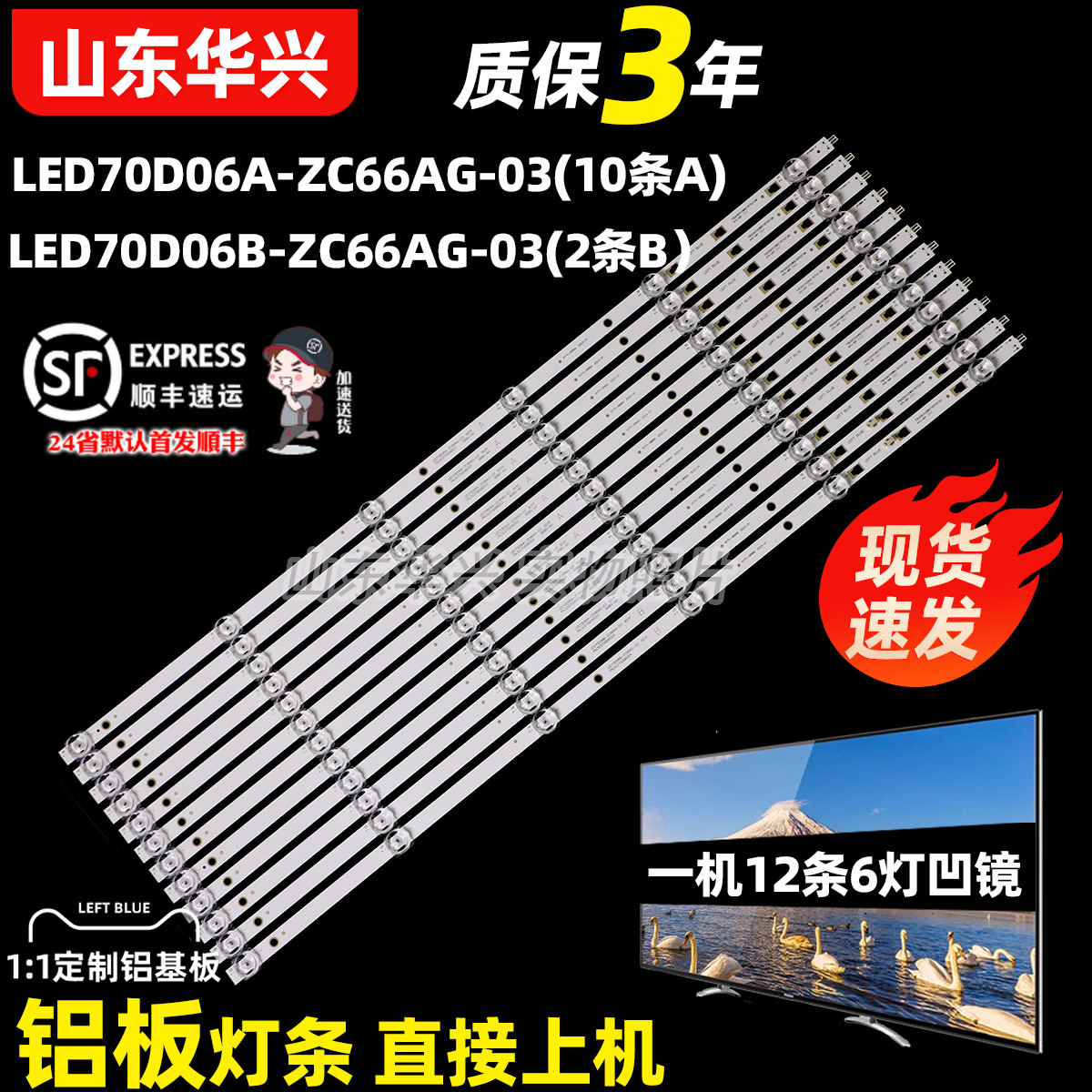 鲁至适用海尔LU70C71背光铝灯条