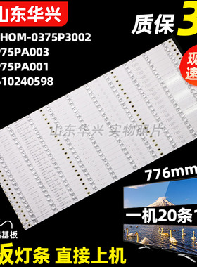 鲁至适用适用康佳LED75S8000U E75U灯条3P75PA003 0375P3002灯条