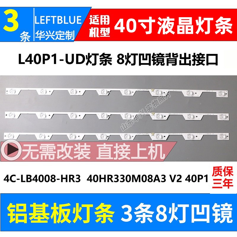 鲁至适用TCL L40P1-UD L40P1-F B40A769U Y40A580灯条液晶电视LED