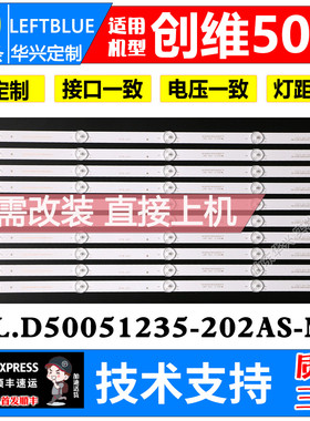 鲁至适用创维50G6B灯条YAL13-0053528D-02 MS-L1898 V2背光灯条