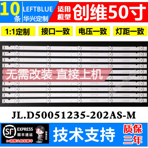 鲁至适用创维50G6B灯条
