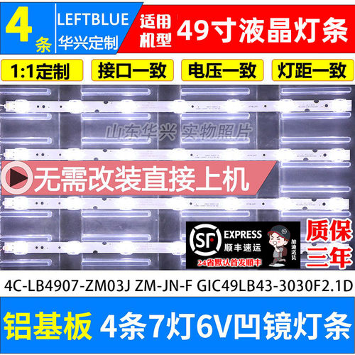 鲁至适用TCL 49A460灯条4C-LB4907-ZM03J ZM-JN-F GIC49LB43-3030