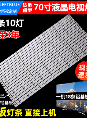 鲁至适用海尔H70E17 灯条3P70P5005(70P1)-A0 0370P5007 18条10灯