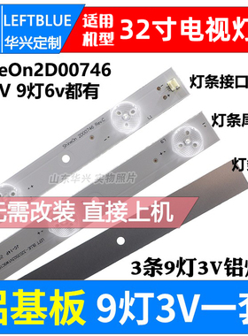 鲁至适用欧宝丽LED32D20灯条9灯3V电视灯条ShineOn2D00746 REV.C