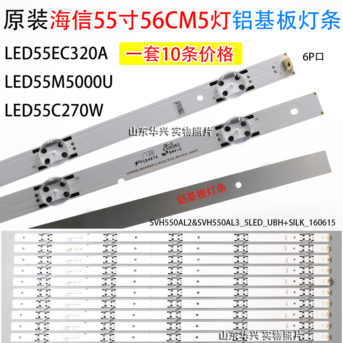 海信LED55EC320A LED55M5000U灯条SVH550AL2&SVH550AL3液晶电视灯 电子元器件市场 显示屏/LCD液晶屏/LED屏/TFT屏 原图主图