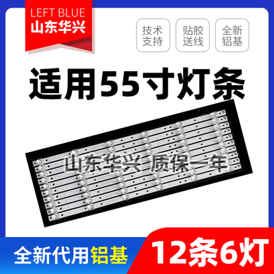 鲁至适用TCL L55V20P灯条MS-L4311 V1 HS-55D1803V1W6C1B54519M-Y