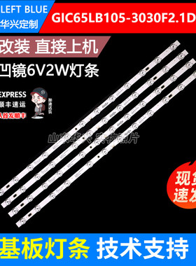 鲁至适用TCL 65F8 65V6D 65L8灯条4C-LB6512-ZM06J液晶灯条12灯凹