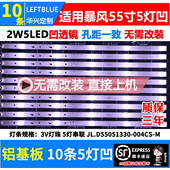 55X 55A15A 55B2 鲁至适用暴风B55C51 B55C71 55X4 55R4 55F灯条