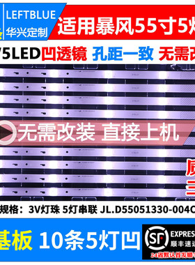 鲁至适用暴风B55C51 55X 55B2 B55C71 55X4 55A15A 55R4 55F灯条