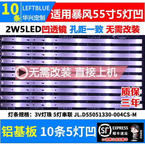 鲁至适用暴风B55C51 55X 55B2 B55C71 55X4 55A15A 55R4 55F灯条