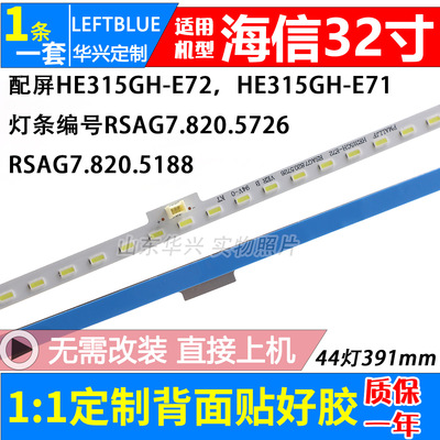 鲁至适用海信LED32K370 LED32EC510N 32K180D灯条 RSAG7.820.5726