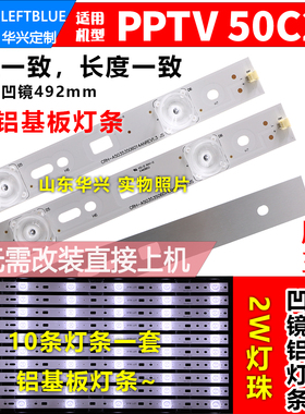 鲁至适用PPTV 50C2S灯条 SW50D06A-ZC14CG-02 303SW500031 铝灯条