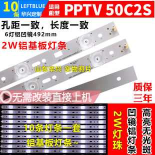 50C2S灯条 303SW500031 SW50D06A 铝灯条 ZC14CG 鲁至适用PPTV