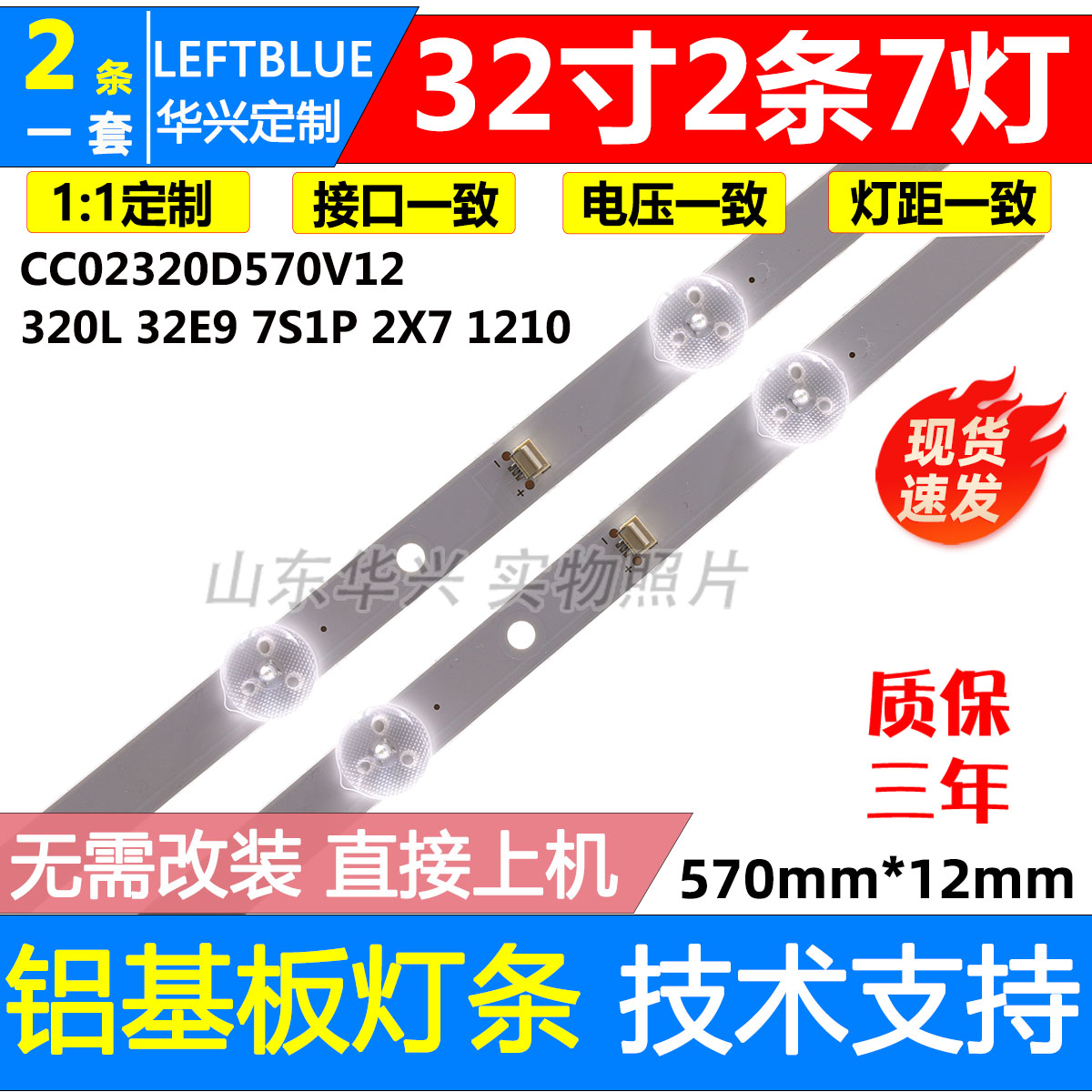 鲁至适用清华同方32S1灯条CC02320D570V12 320L 32E9 7S1P 2X7 12