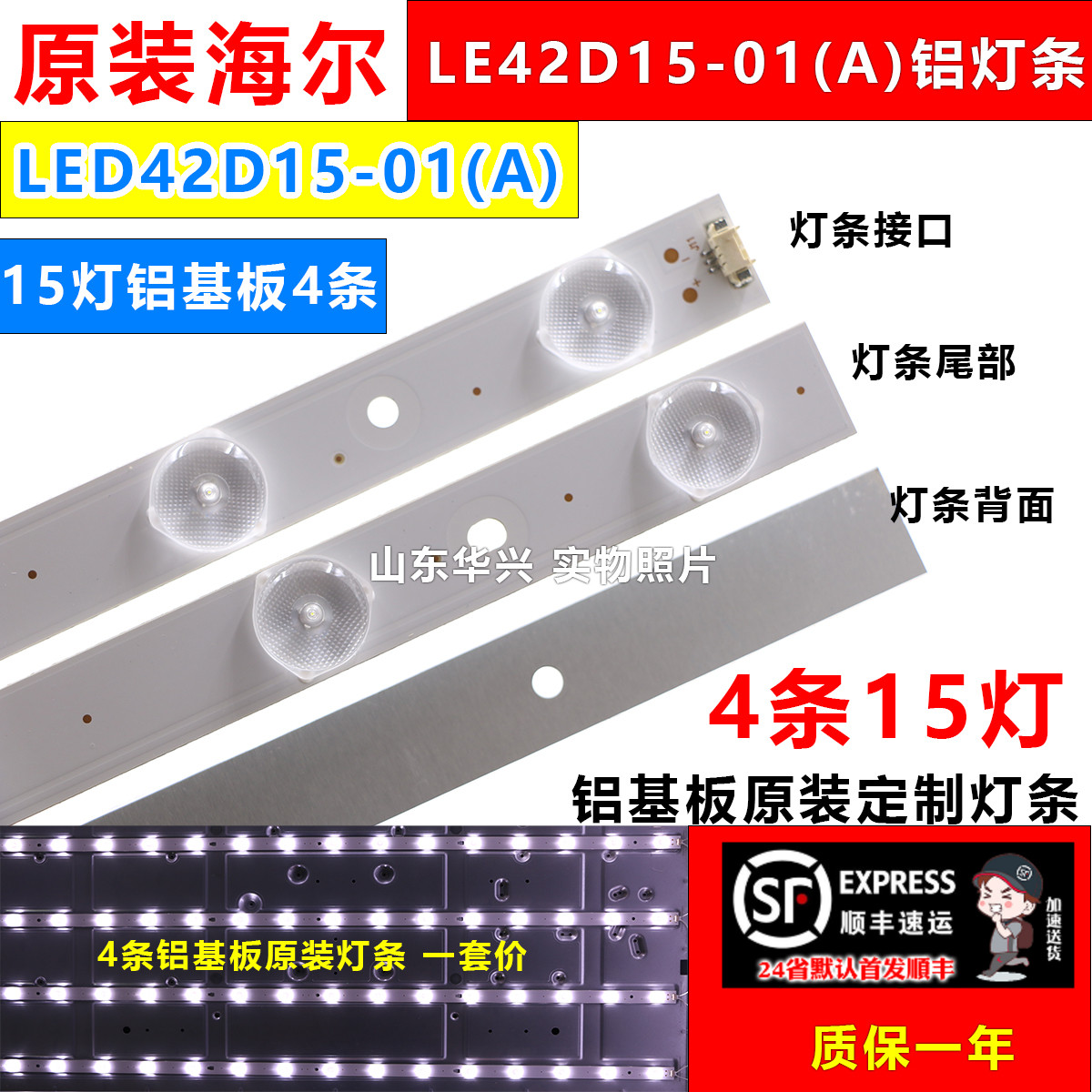 鲁至适用海尔LS42U52N背光灯条