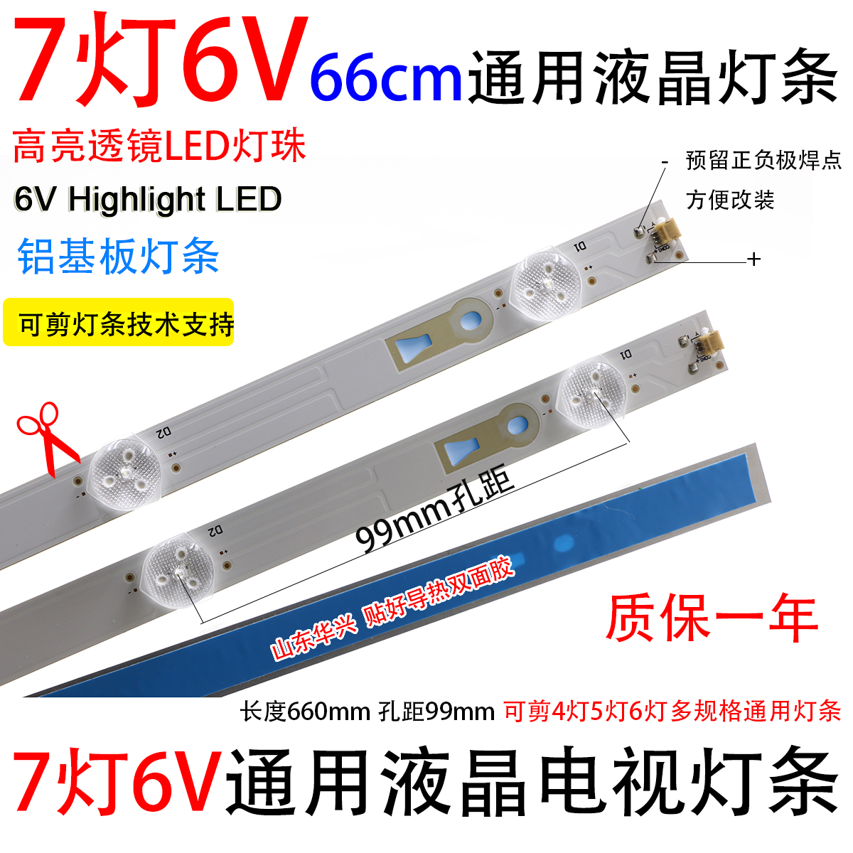 7灯6V 66CM led液晶电视通用灯条可剪6灯6v560mm 5灯6V铝基板灯条-封面