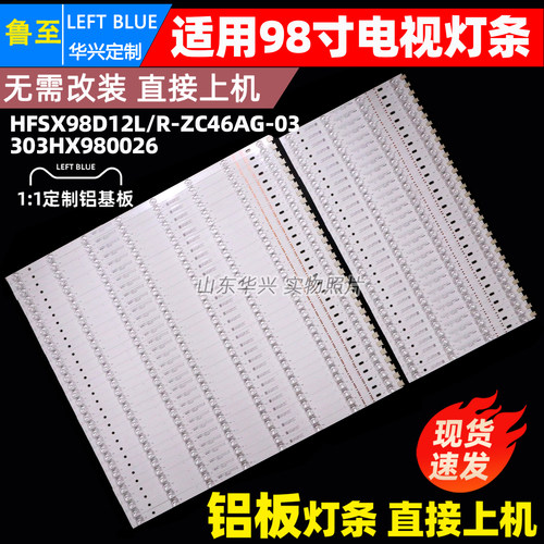鲁至适用卓沃创维98G91 K98A0灯条HFSX98D12R-ZC46AG-03 背光灯条