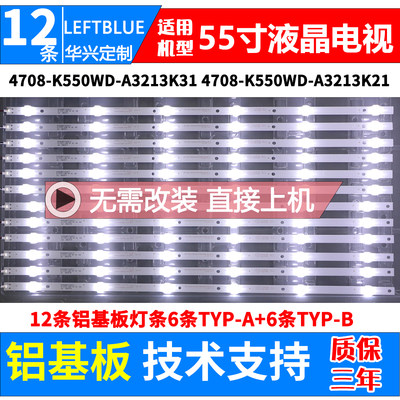 飞利浦55PFF5055/T3液晶电视灯条