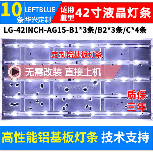 鲁至适用创维42E660C 42E5DHR灯条LG-42INCH-AG15-B1 LED背光灯条