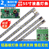 鲁至适用TCL 3D灯条T52M550354Al1ET13ME L55E5500A L55F3500A
