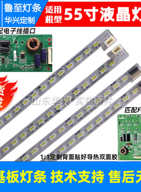 鲁至适用TCL L55F3500A-3D L55E5500A-3D灯条T52M550354Al1ET13ME