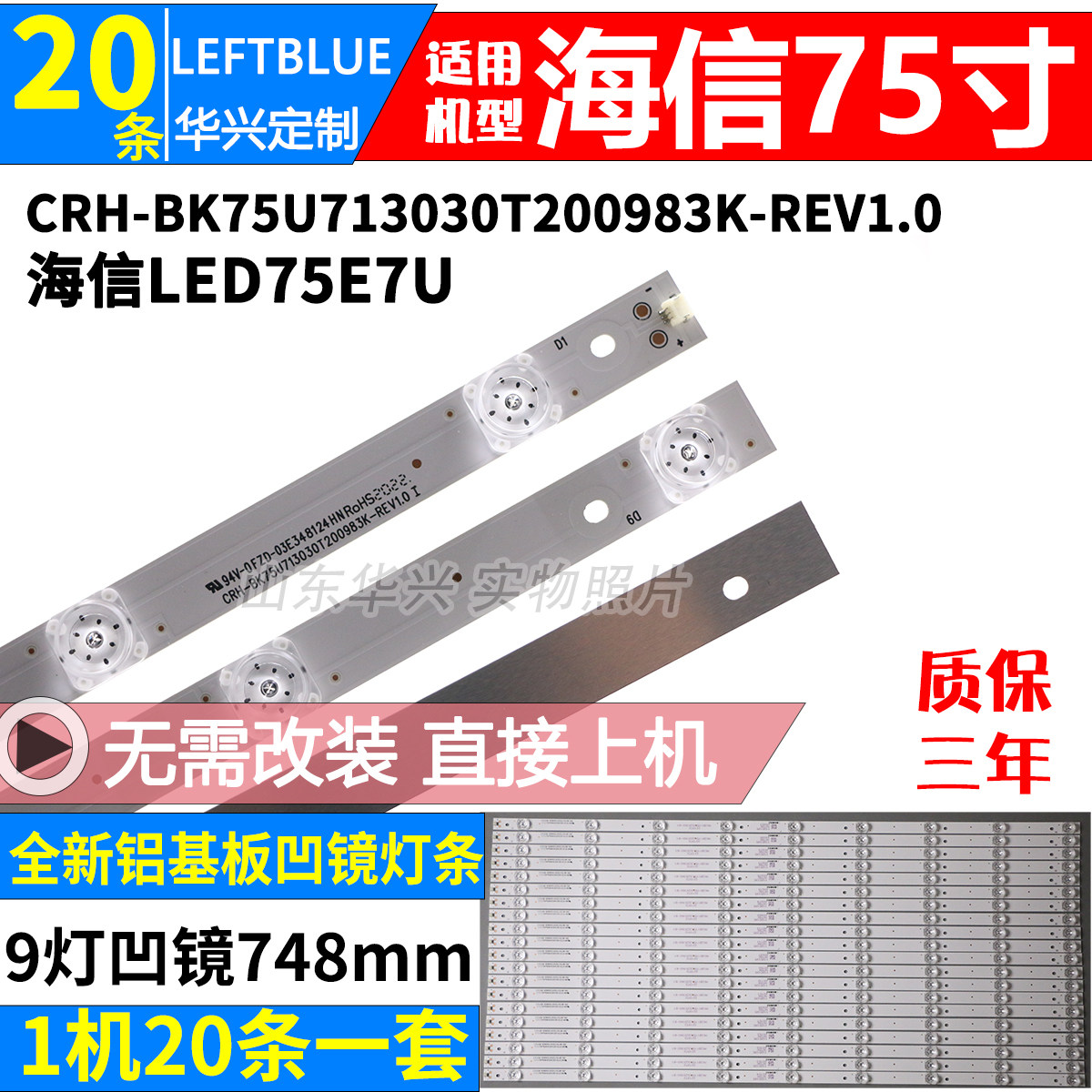 鲁至适用海信LED75U7E 75A59E灯条CRH-BK75U713030T200983K-REV1.