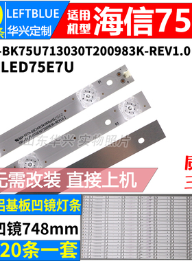 鲁至适用海信LED75U7E 75A59E灯条CRH-BK75U713030T200983K-REV1.