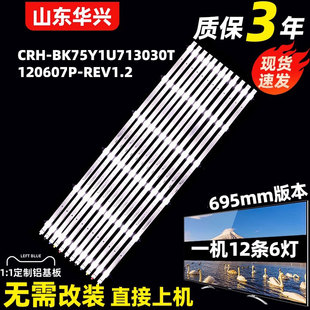鲁至适用海信75E3F灯条CRH REV1.2灯条LED BK75Y1U713030T120607P