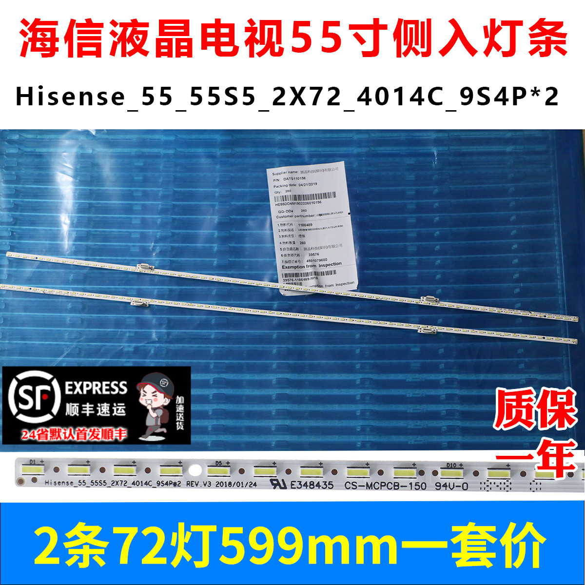 鲁至适用海信HZ55U7A HZ55U8AC灯条72灯灯条4FFC液晶电视背光灯