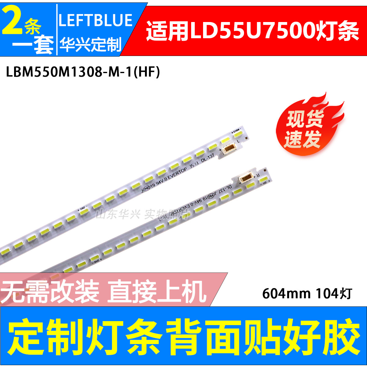 鲁至适用海尔LD55U7500灯条LED电视灯条LBM550M1308-M-1(HF)灯条