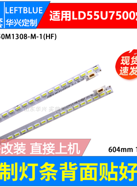 鲁至适用海尔LD55U7500灯条LED电视灯条LBM550M1308-M-1(HF)灯条