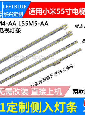 鲁至适用小米L55M5-AA灯条MI015A-170523-A M010A-366-0A背光灯条