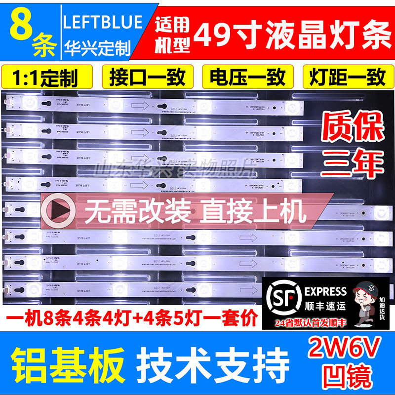 鲁至适用TCL Y49P1A D49A620U灯条49A810 49D2900A 49D2900B灯条