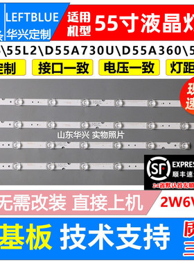 鲁至适用TCL 55A360J灯条4C-LB5508-PF02J KW-55D-L07-20180626V2