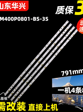 鲁至适用广告机C43W灯条LBM400P0801-BS-3S液晶电视背光LED灯条