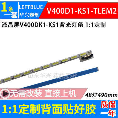 鲁至适用创维40E690U 40E790U灯条配屏V400DK1-KS1液晶电视灯条