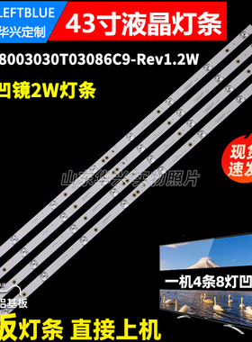 鲁至适用三洋43CE1270D1灯条K43C8003030T03086C9-Rev1.2W铝液晶