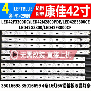 鲁至适用康佳LED42G3300灯条35016698 35016699电视背光灯条16灯