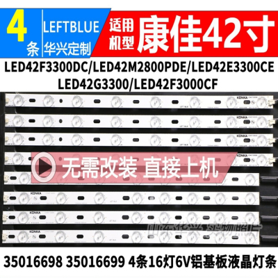 鲁至适用康佳LED42G3300灯条35016698 35016699电视背光灯条16灯