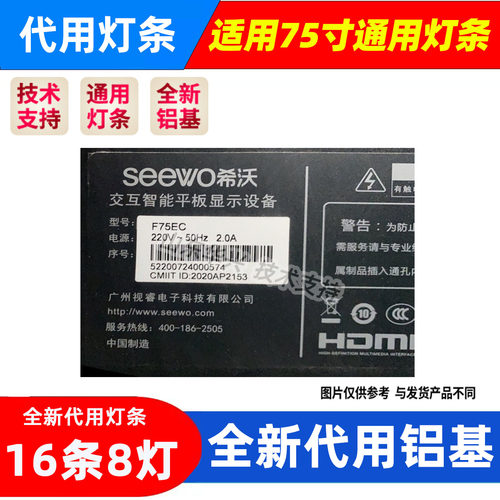 鲁至适用于希沃F75EC B75EB灯条RF-F0750039SE30-0801液晶电视LED